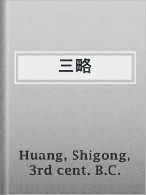 cover image of 三略